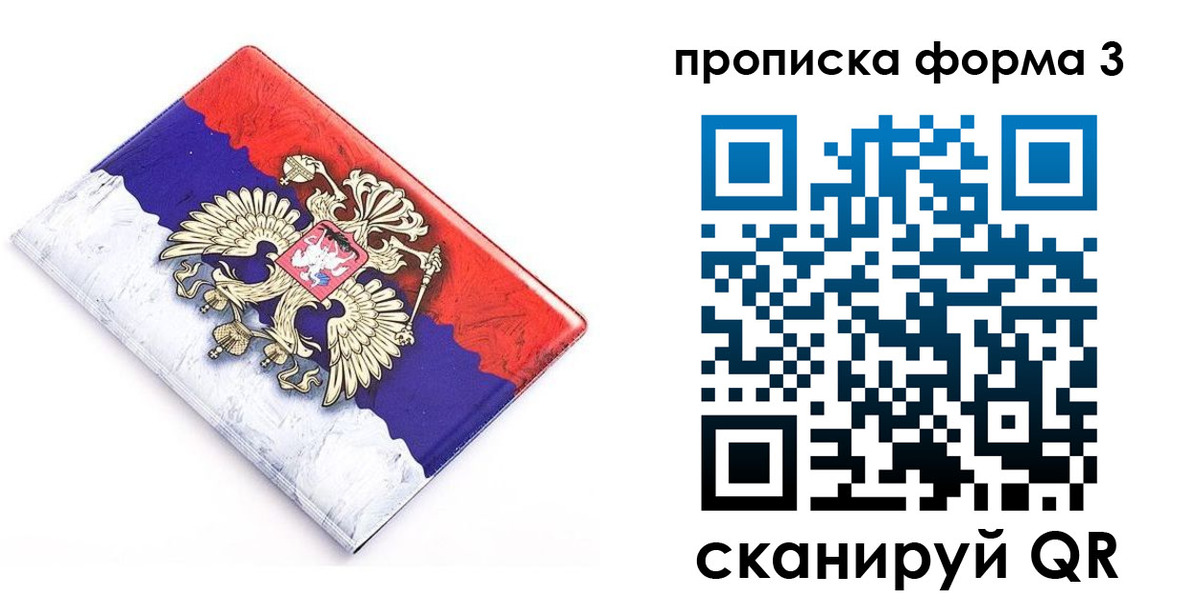 временная регистрация купить в Гвардейске