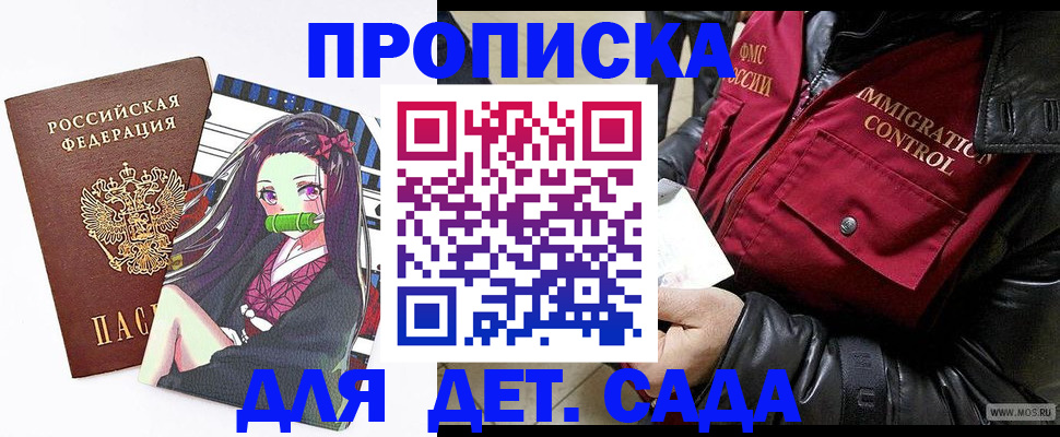 прописка 2025 в Гвардейске