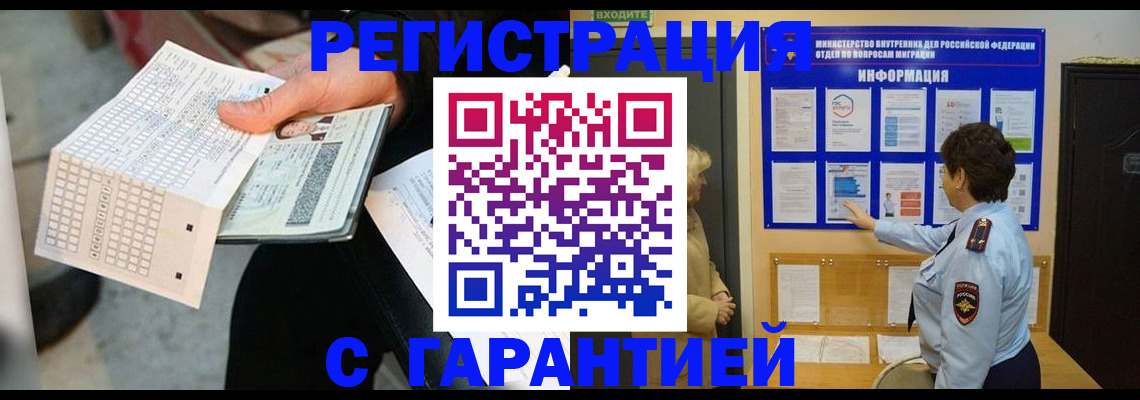 временная прописка в Гвардейске