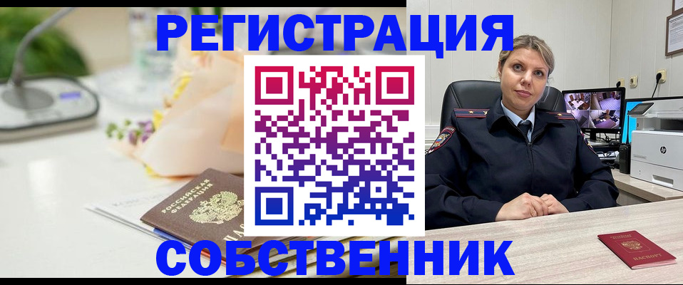 купить прописку в Гвардейске