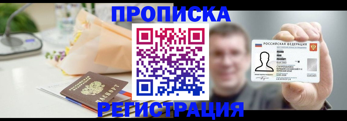 временная прописка в Гвардейске