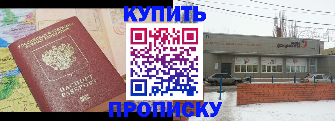 прописка регистрация в Гвардейске